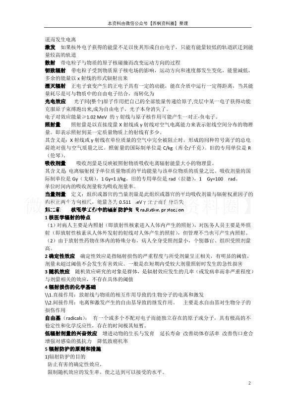 核医学